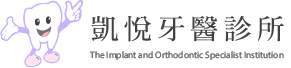 凱悅牙醫診所 Logo